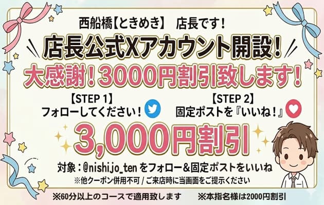 店長公式X開設記念！