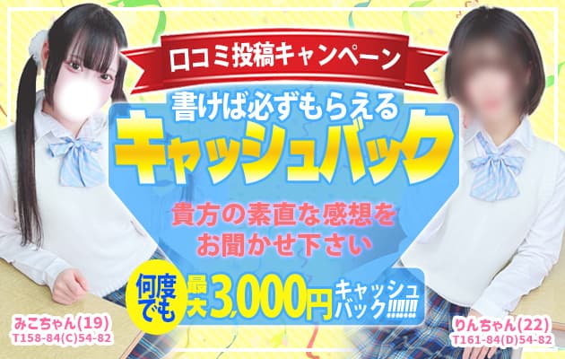 口コミ投稿キャンペーン